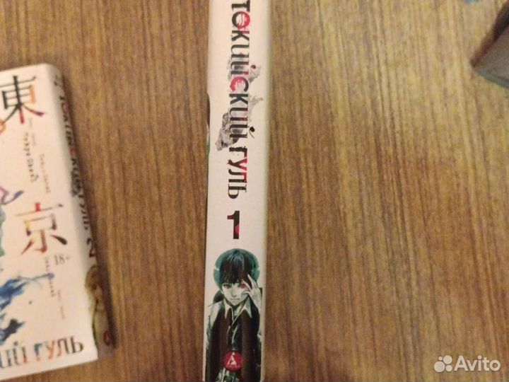 Книга-токийский гуль, часть 1, 2