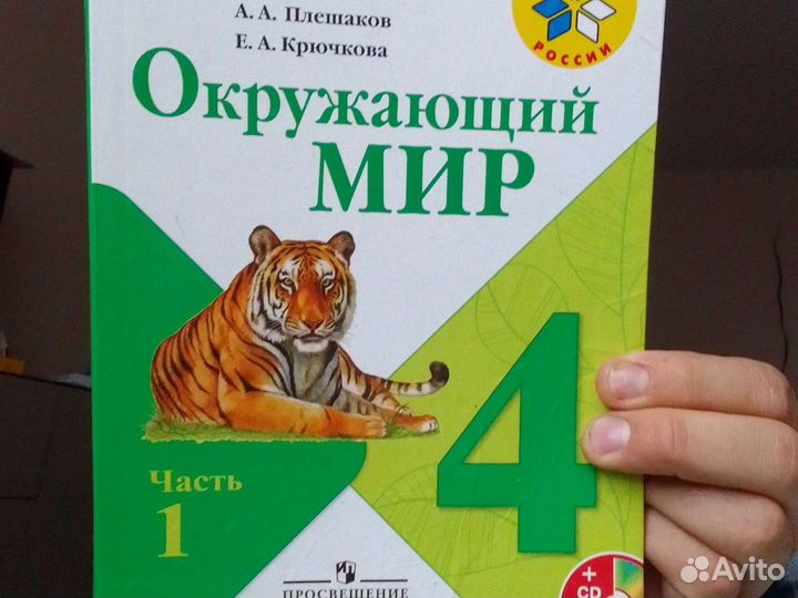 Окружающий мир 4 класс 1 часть