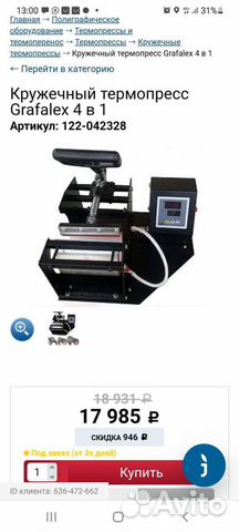 Кружечный термопресс. Новый. Grafaleks. 4in1