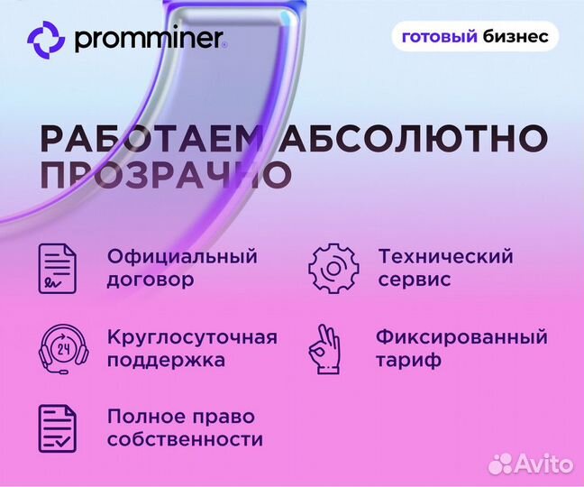 Продам готовый бизнес майнинг с доходом 105% в год