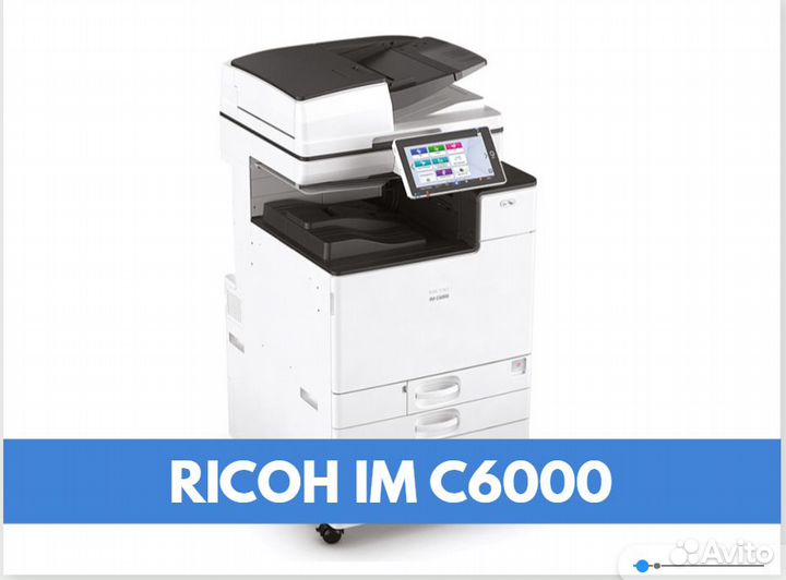 Мфу Ricoh IM C6000. Восстановленный