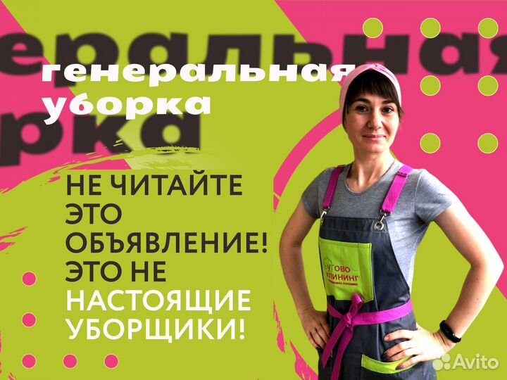 Генеральная уборка квартир, домов, коттеджей