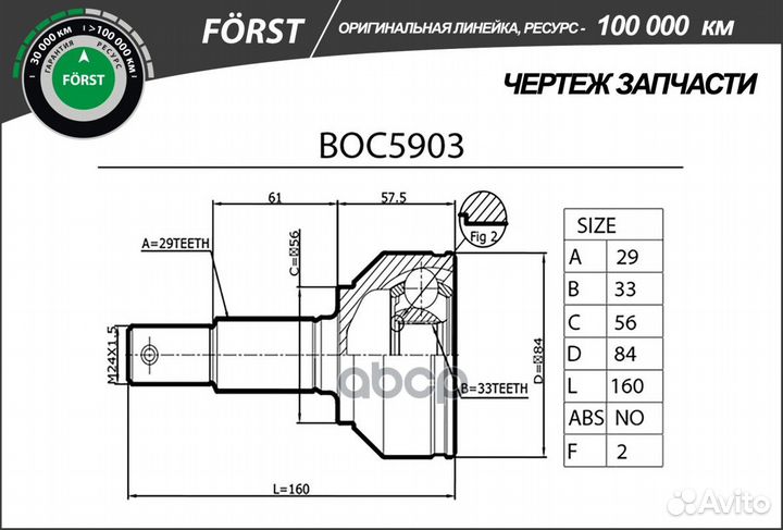 Шрус nissan Qashqai (06) (наруж.) 29/33 BOC5