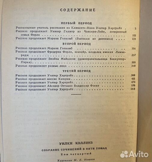 Уилки Коллинз. Собрание сочинений в 5-ти томах