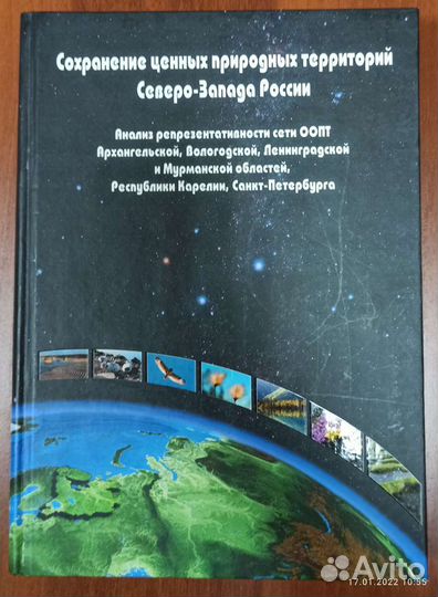 Сохранение ценных природных территорий. 2011