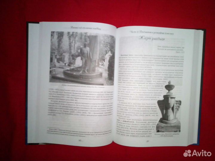 Тайный код столичных кладбищ