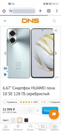 HUAWEI nova 10 SE, 8/128 ГБ