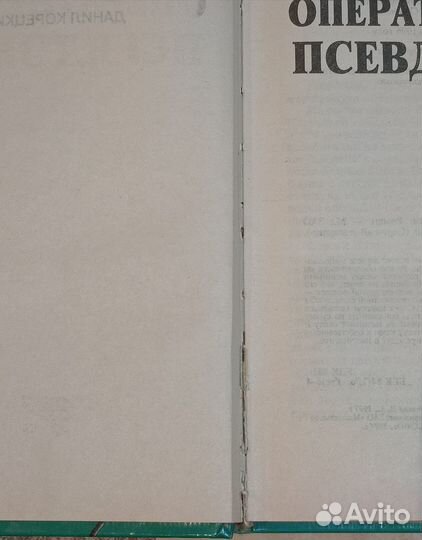 Корецкий Данил, криминальные романы, детективы