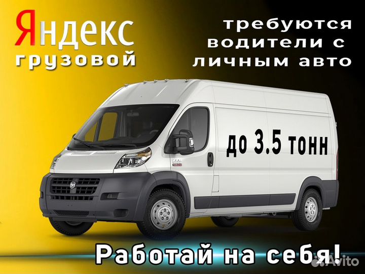 Ищем для работы водителя на своём грузовом авто