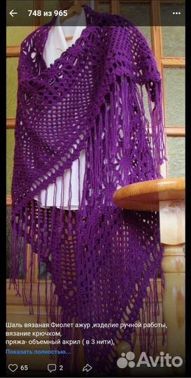 Шаль крючком