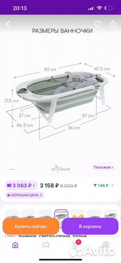 Десткая складная ванночка