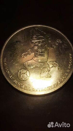 Монета. Чемпионат мира по футболу. Талисман