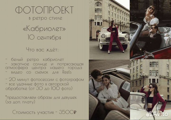 Уникальный фотопроект с кабриолетом