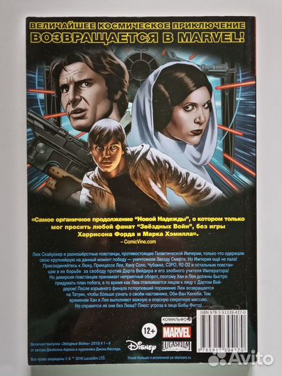 Комикс Звёздные Войны Star Wars Marvel