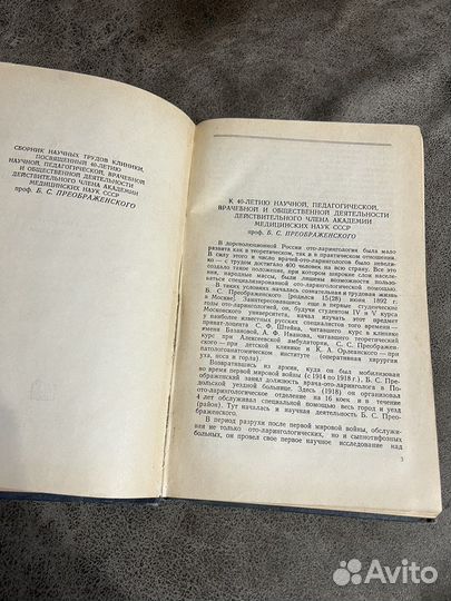 Вопросы клинической ото-рино-ларингологии, 1955