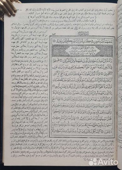 Толкование на Коран. Египетское издание