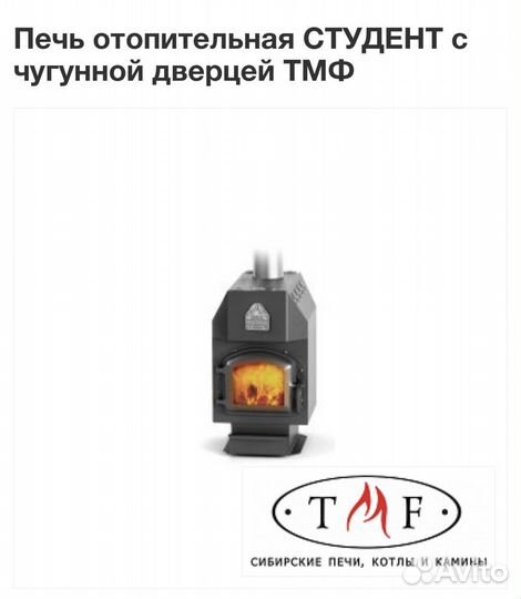 Печи отопительные твердотоплевные