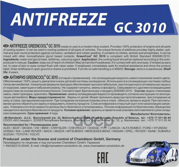 Антифриз G11 GreenCool gс3010 готовый (синий) 10кг