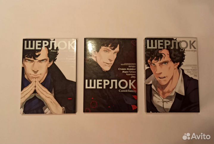 Манга Шерлок Холмс 3 тома на русском языке