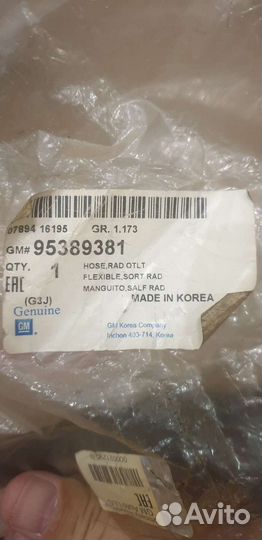 Шланг радиатора нижний Chevrolet Cruze