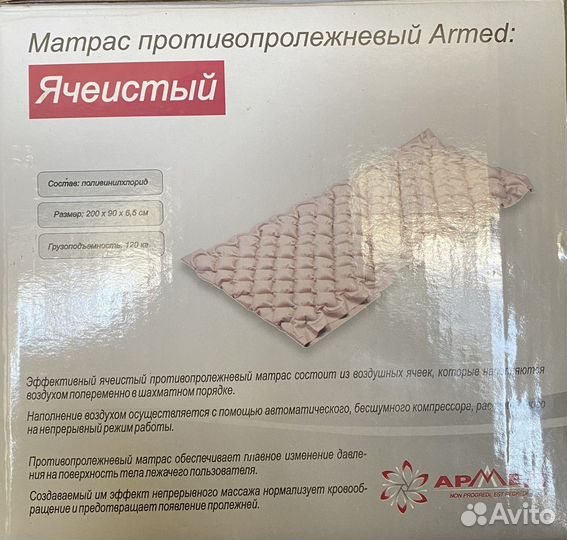 Противопролежневый матрас ячеистый Армед