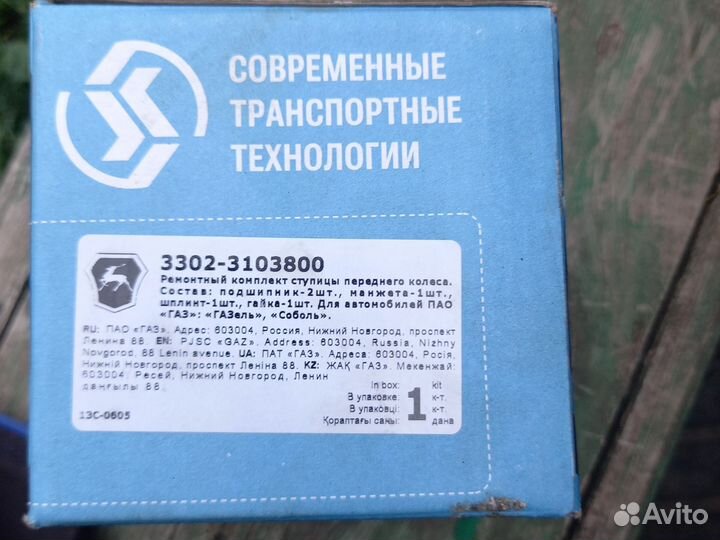 Рем комплект передней ступицы газ 3302