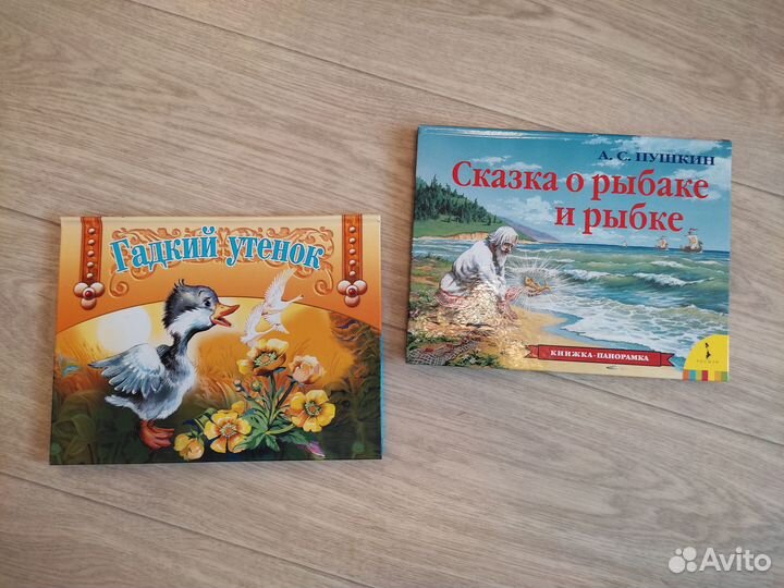 Книги панорамки детские