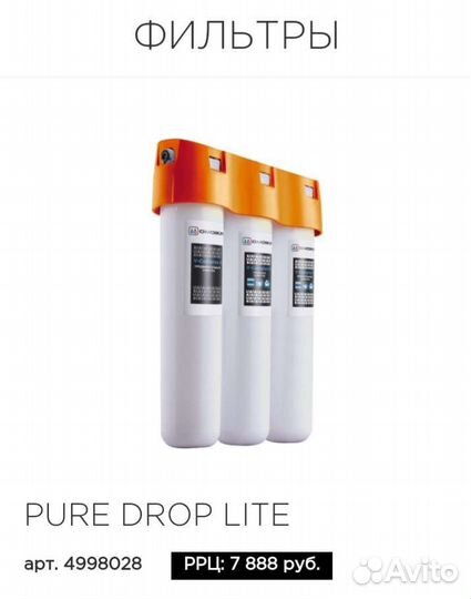 Фильтр для воды новый