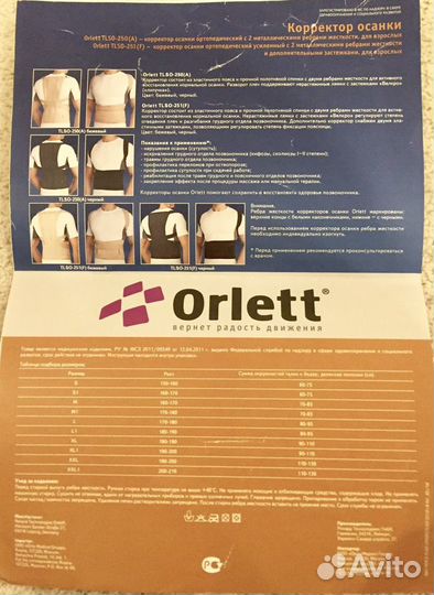 Корректор осанки детский 150-160, Orlett