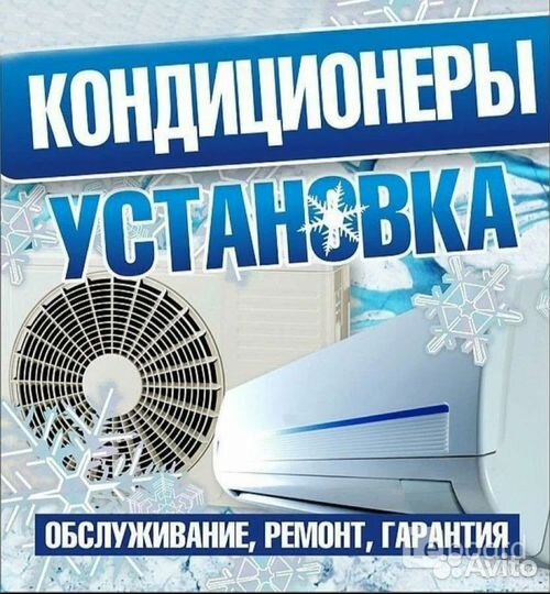 Установка кондиционеров