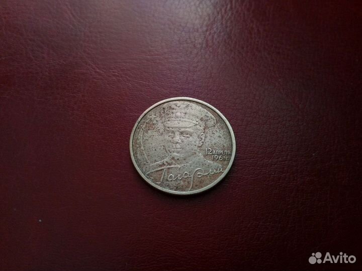 2 рубля 2001 Гагарин