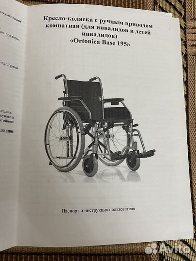 Инвалидная коляска