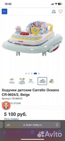 Ходунки детские Carrello