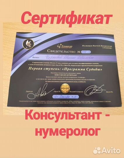 Нумеролог - Психолог - Астролог