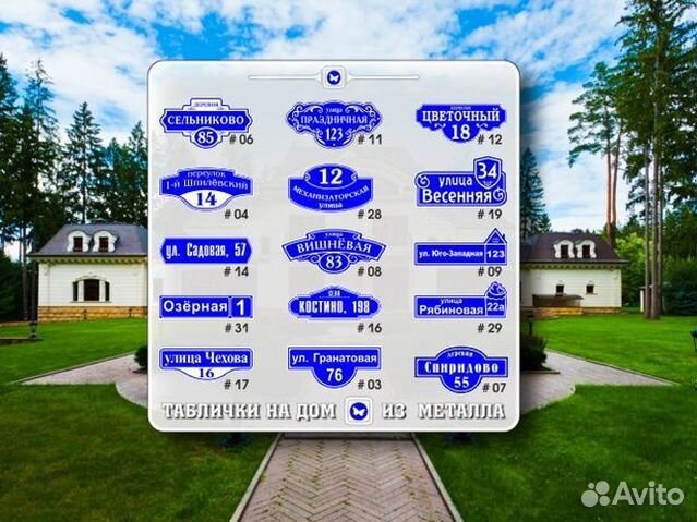 Табличка на частный дом