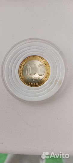 100р 1992 года ммд