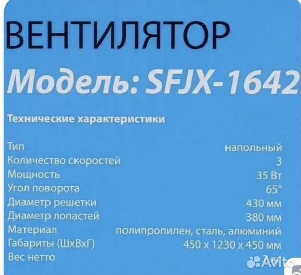 Вентилятор напольный Aceline sfjx-1642