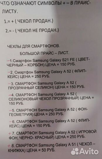 Чехлы для смартфонов разные большой прайс-лист