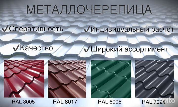 Металлочерепица склад