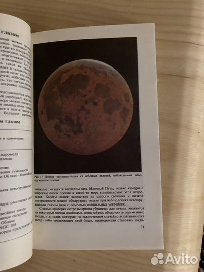 Азбука звёздного неба. Данлоп