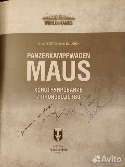 Книга с автографом World of Tanks PanzerKampfWagen