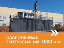 Газопоршневая электростанция 1000 кВт