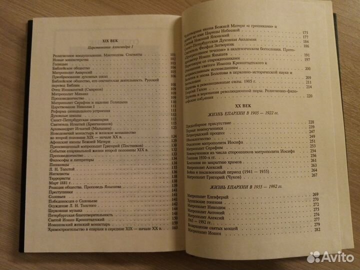 Очерки истории Санкт Петербургской епархии