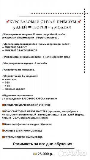 Обучение наращиванию ресниц / Курсы индивидуально