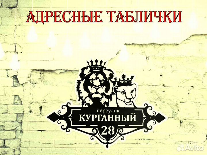 Адресные таблички