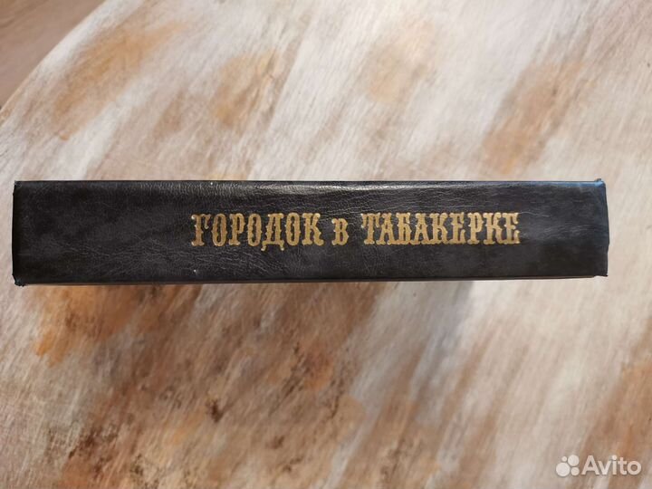 Городок в табакерке