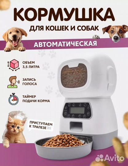 Новая Автоматическая кормушка для кошек и собак