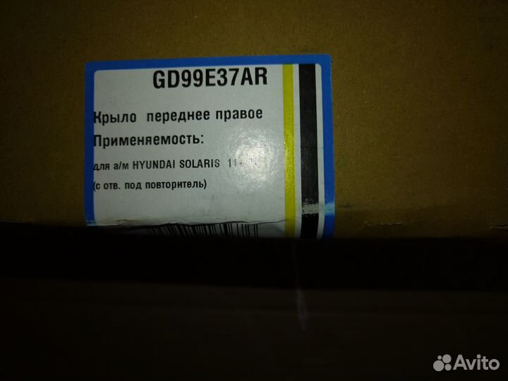 Hyundai Solaris 11-16 крыло переднее правое Gordon