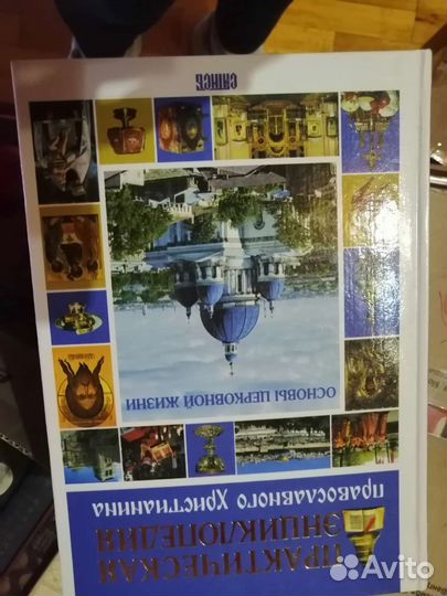 Новый Завет, жития Святых