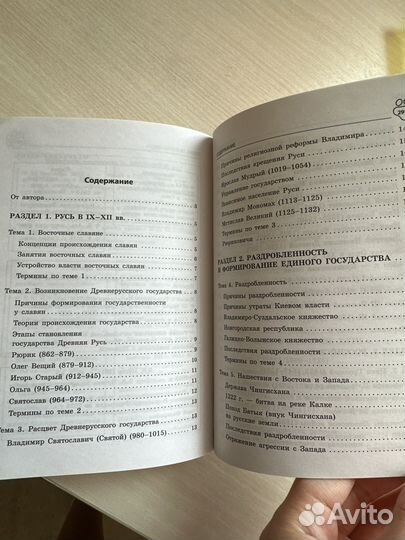 Учебник История в таблицах ЕГЭ